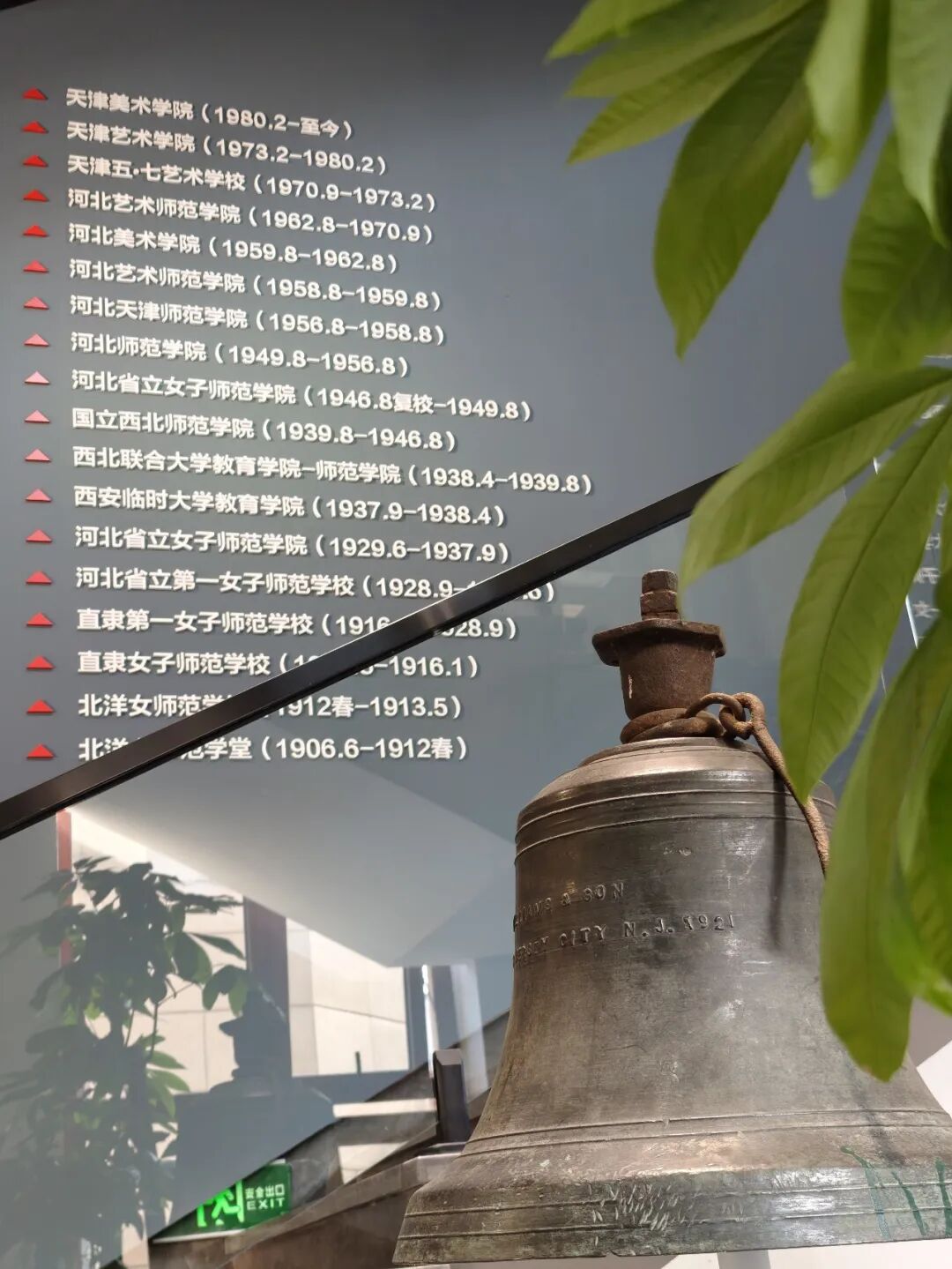 天津美院校史馆
